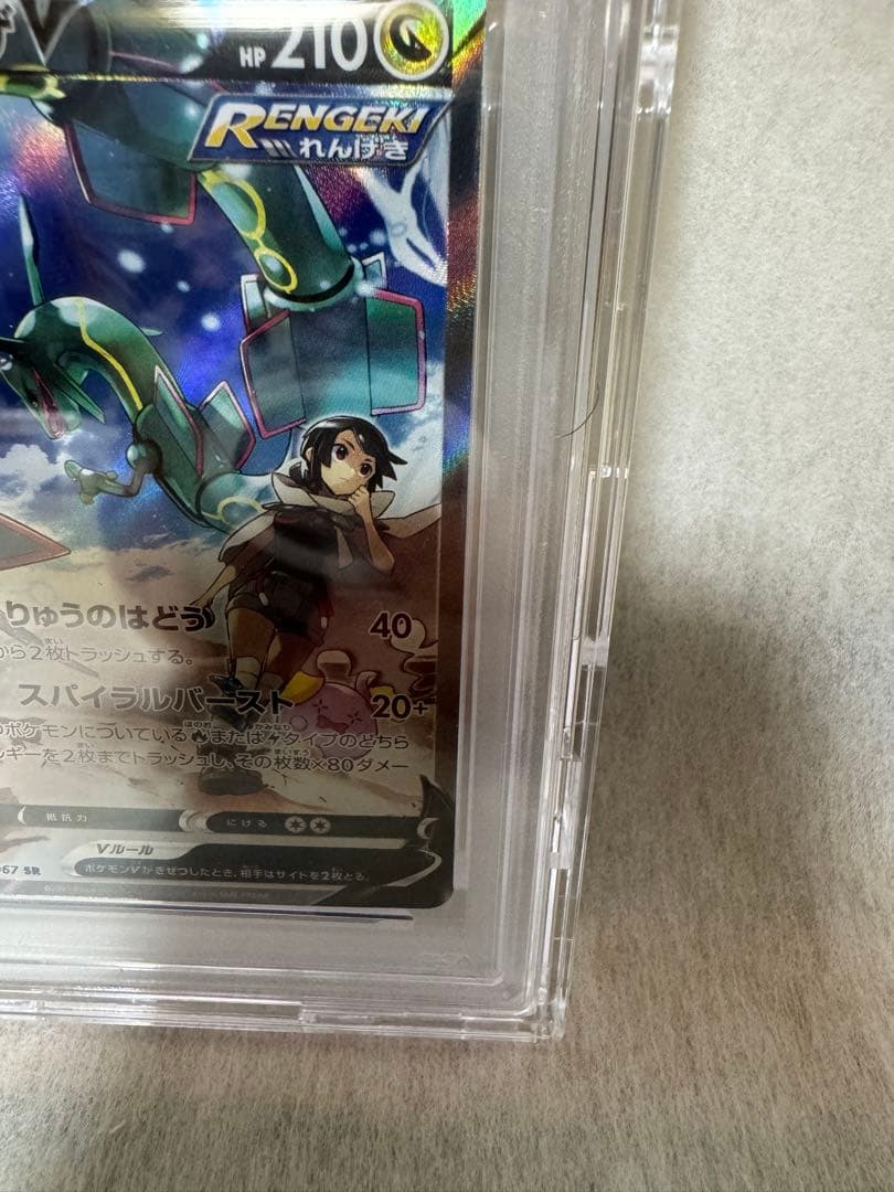 即購入OK 本日限り特価 レックウザ V PSA10 売り切り