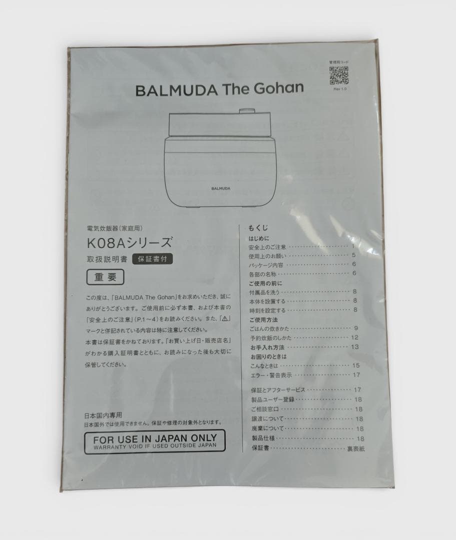 BALMUDA The Gohan K08A ブラック