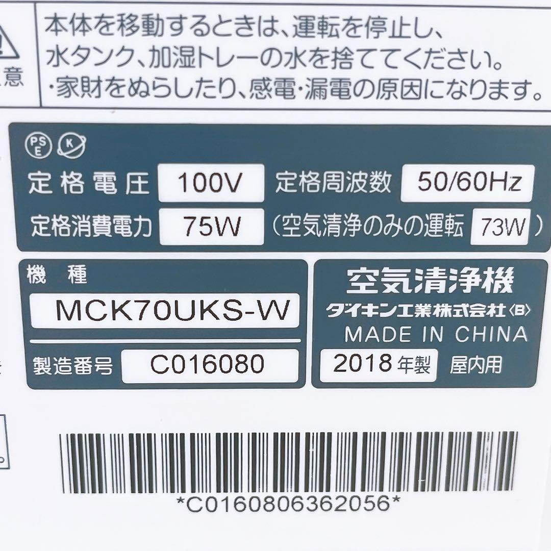 ダイキン 加湿空気清浄機 MCK70UKS-W 花粉 PM2.5対応