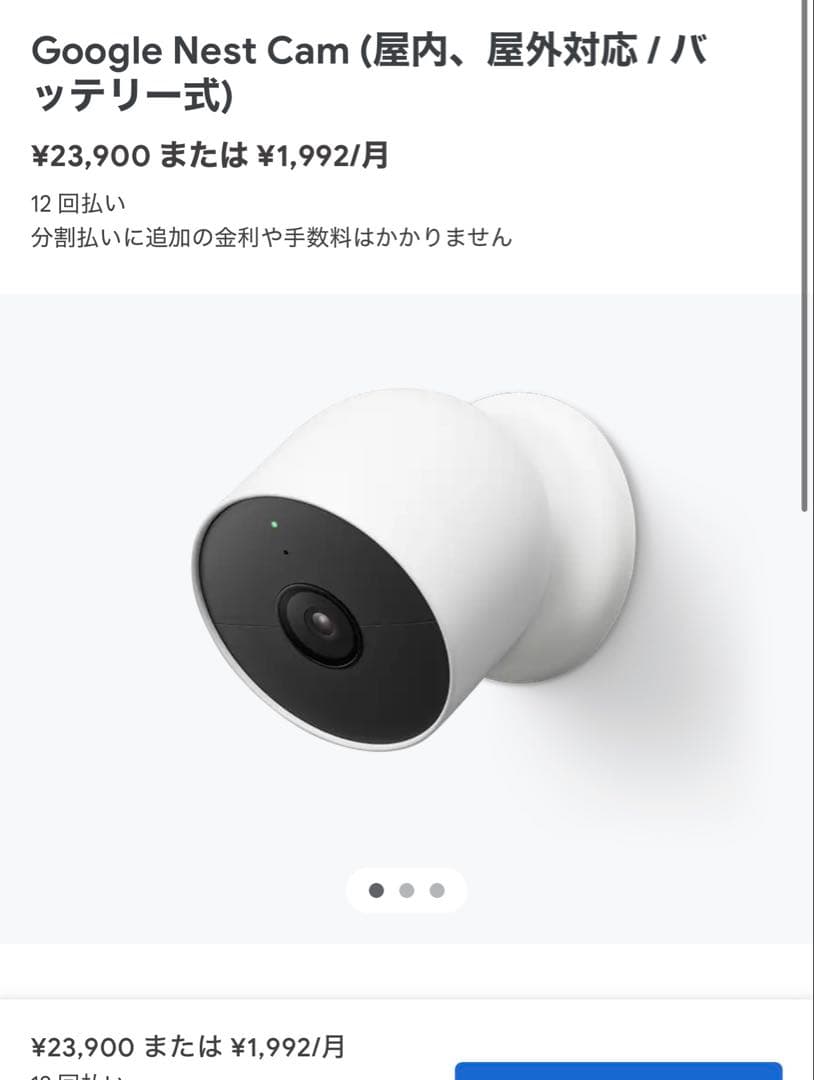 Google Nest Cam 屋外　バッテリー式