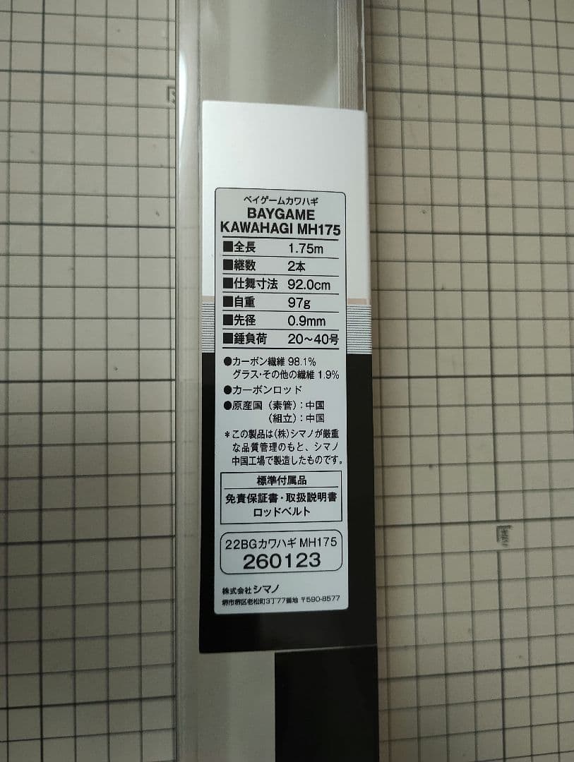 【極美品】22 ベイゲーム カワハギ MH175 シマノ SHIMANO