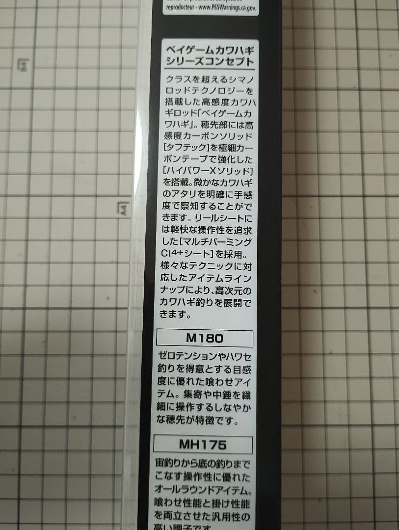 【極美品】22 ベイゲーム カワハギ MH175 シマノ SHIMANO