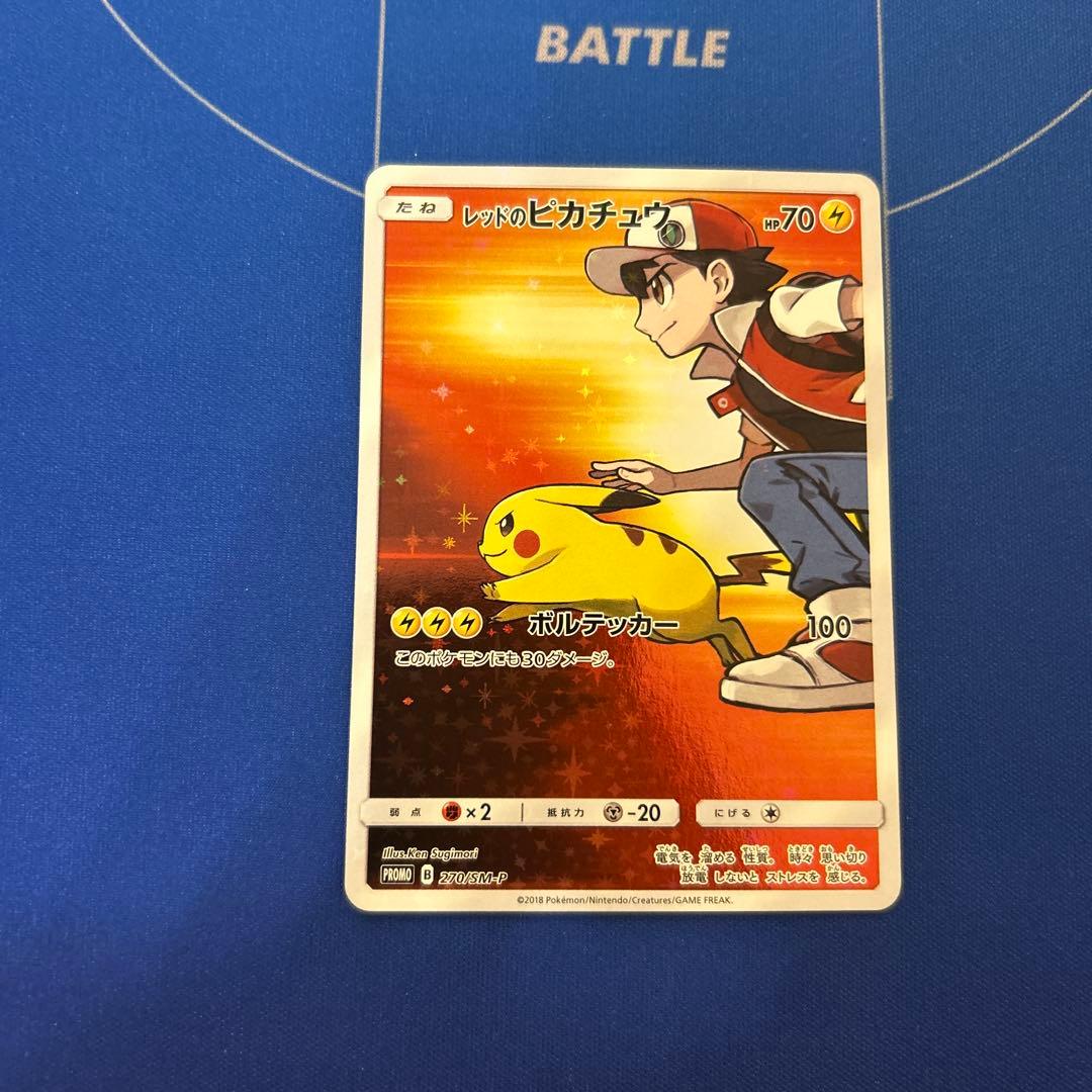 【ポケモンカードゲーム】レッドのピカチュウ　プロモ