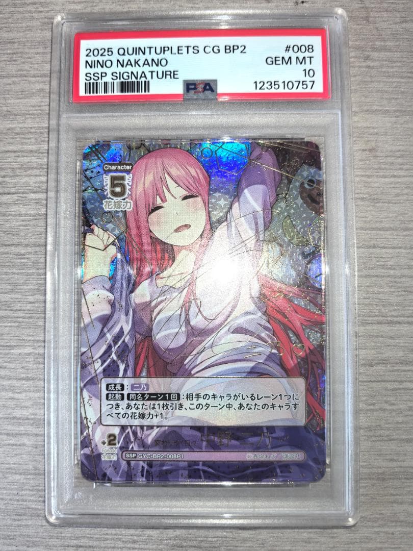 【PSA10】五等分の花嫁 カードゲーム SSP 変わりゆく日々 中野二乃