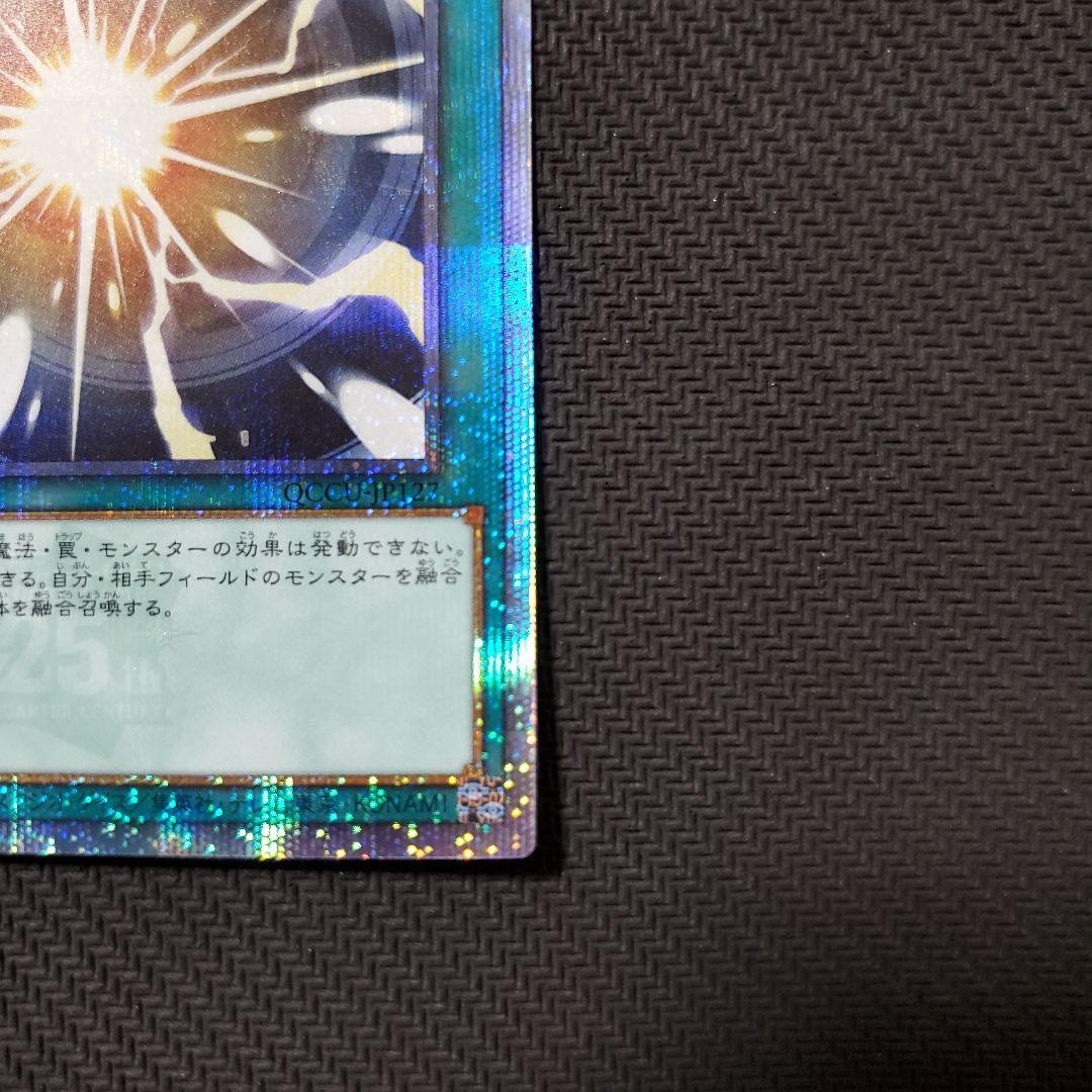 遊戯王　超融合　25TH　2枚セット　美品　ワンオーナー品　断捨離　売切終了