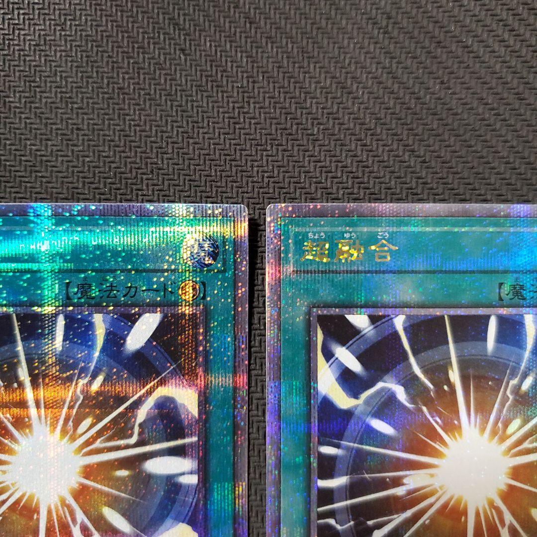 遊戯王　超融合　25TH　2枚セット　美品　ワンオーナー品　断捨離　売切終了