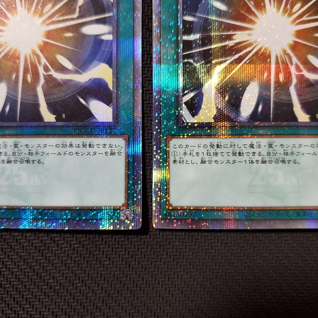 遊戯王　超融合　25TH　2枚セット　美品　ワンオーナー品　断捨離　売切終了