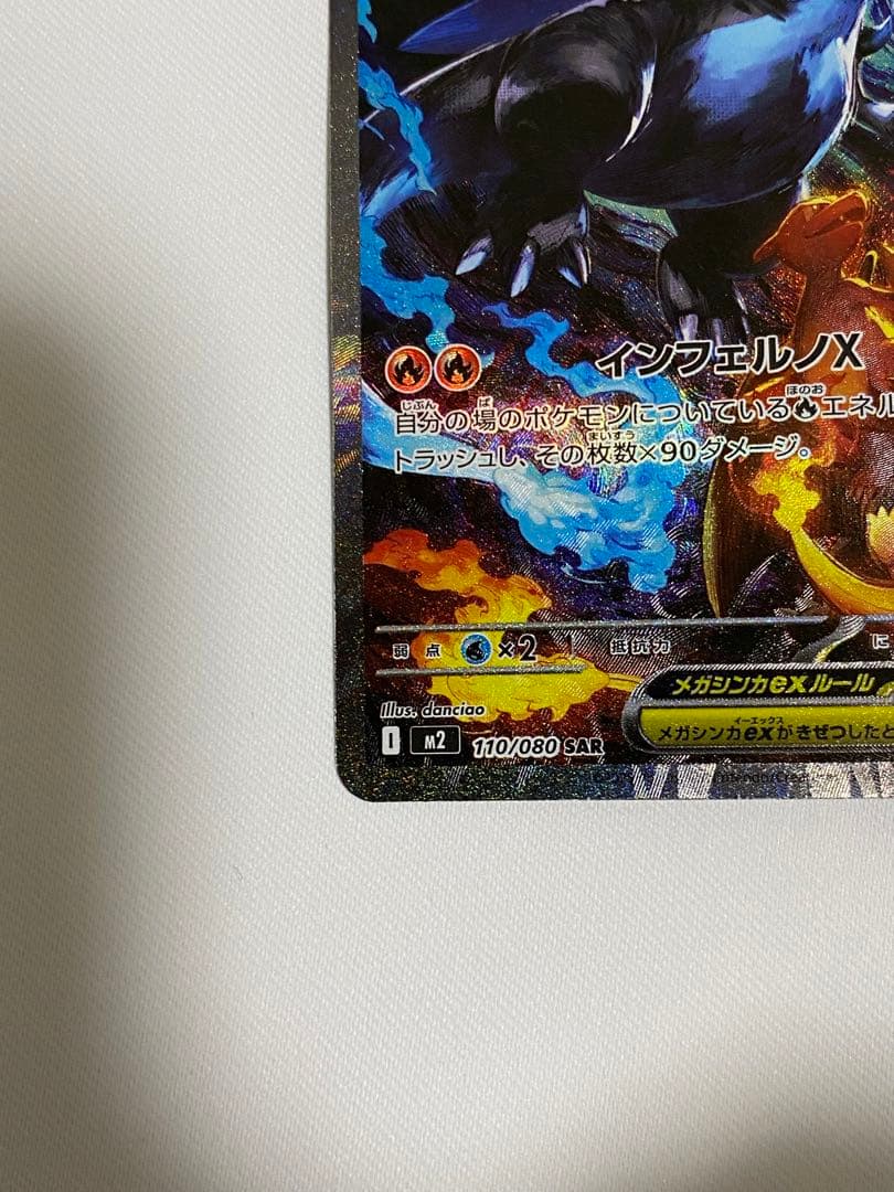 メガリザードンx ex SAR おまけあり