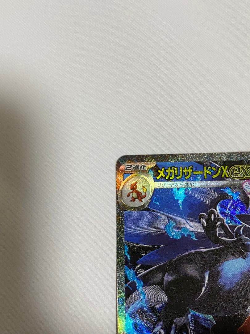 メガリザードンx ex SAR おまけあり