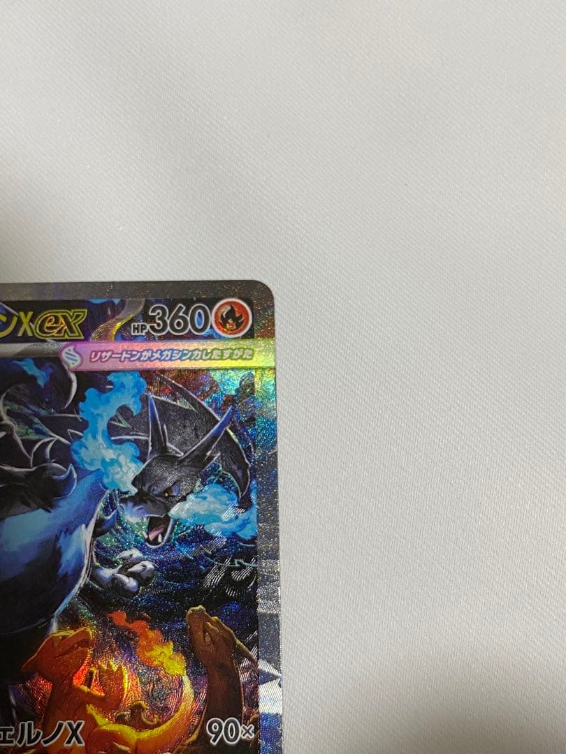 メガリザードンx ex SAR おまけあり