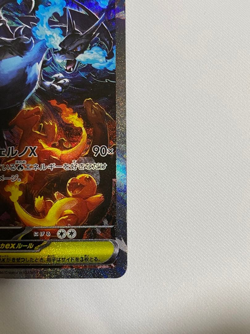 メガリザードンx ex SAR おまけあり