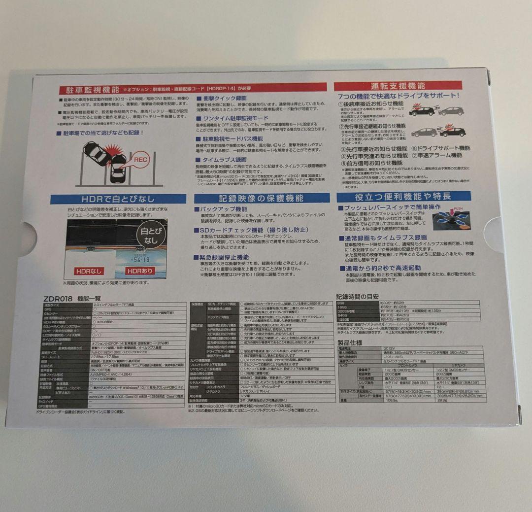 コムテック ZDR018 ドライブレコーダー 新品未使用