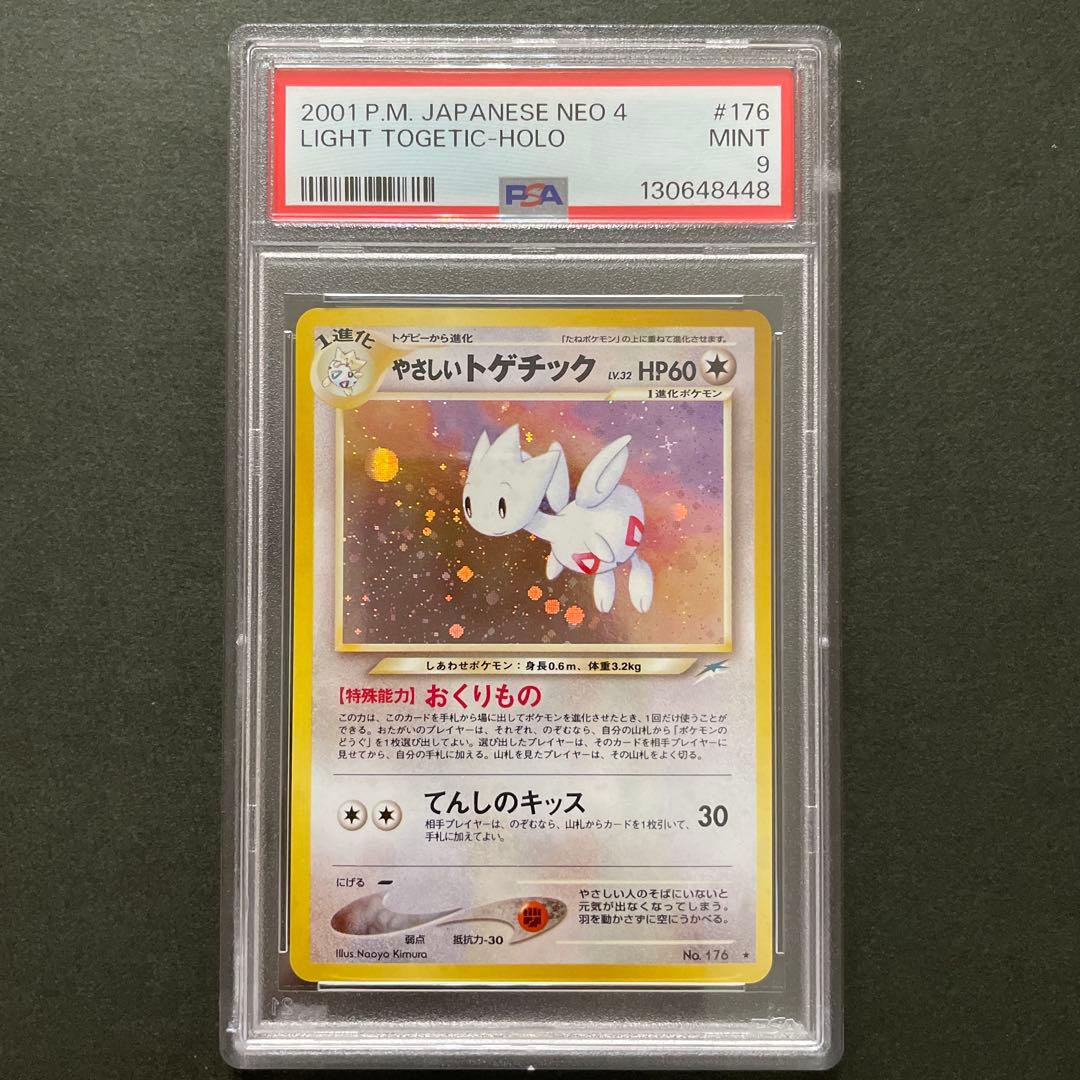 ポケモンカード 旧裏 やさしいトゲチック PSA9