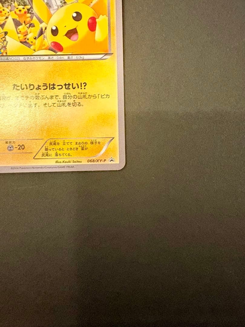 ピカチュウ PROMO XYシリーズプロモーションカード PROMO 068/…