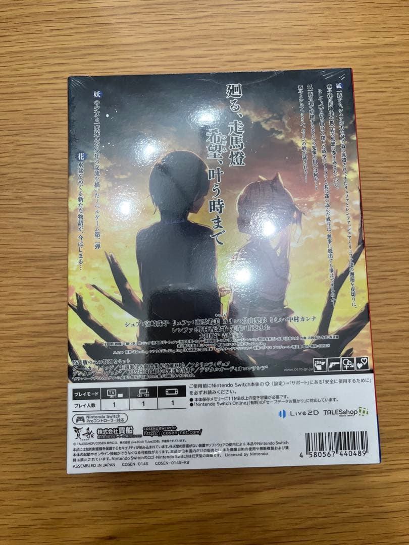 【新品未開封】狐が僕を待っている花　特装版　Switch