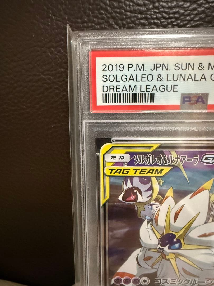 【PSA10MT】ソルガレオ&ルナアーラGX RR SM11b ドリームリーグ