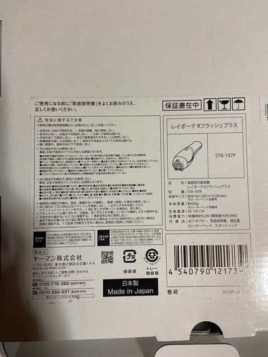 YA-MAN 家庭用脱毛器