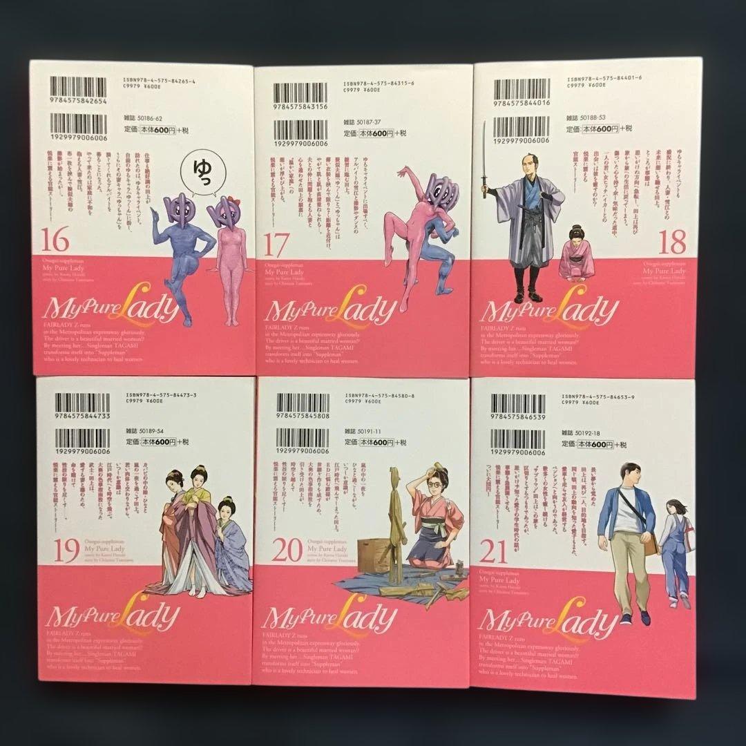 大人気八月薫作品「お願いサプリマン 」1〜21巻(全巻セット)