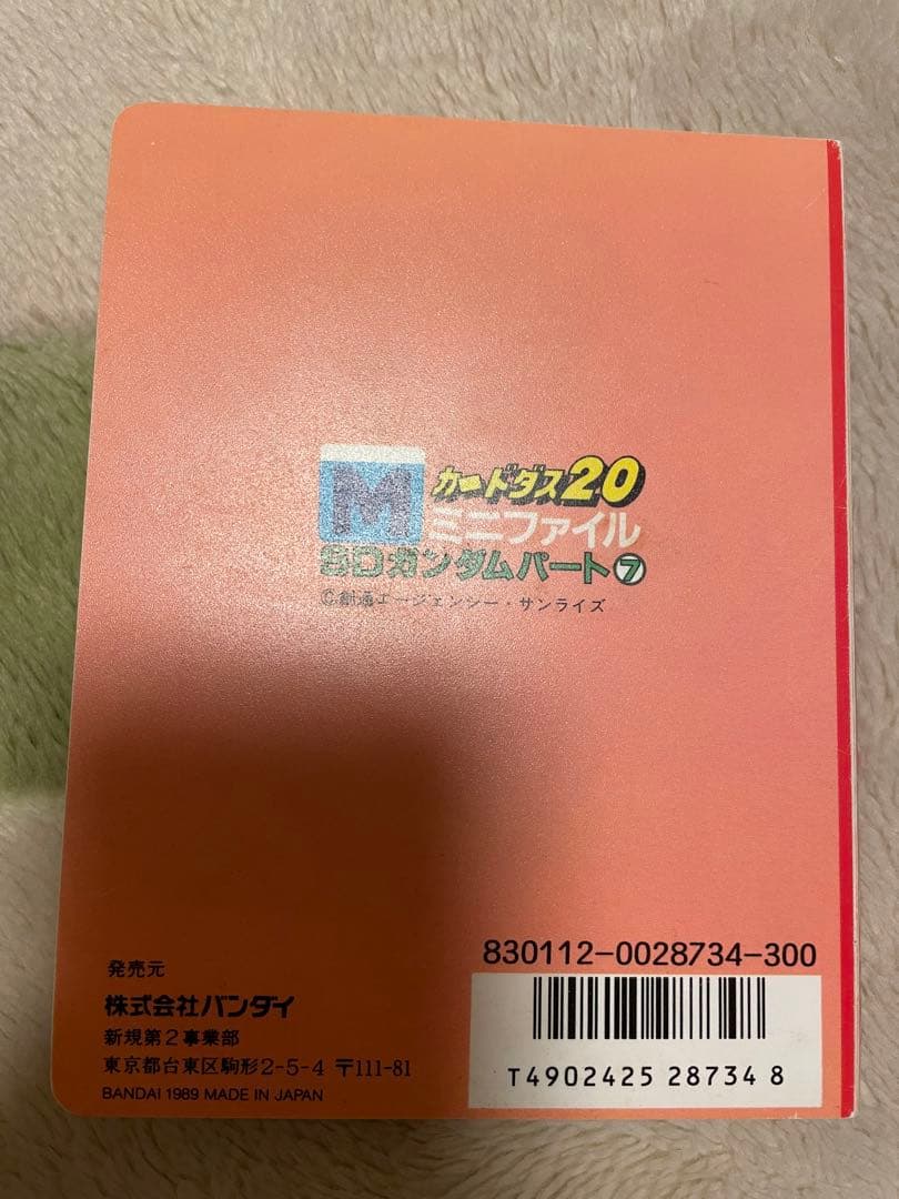 SDガンダムカード　カードダス20 ２５枚セット