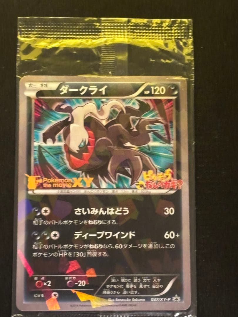 新品未開封　ポケカ　プロモ　ダークライ　037/XY-P