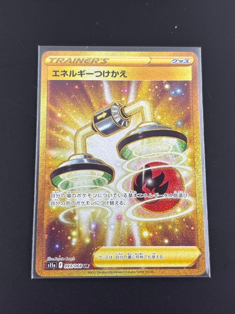 エネルギーつけかえ UR S11a 白熱のアルカナ 093/068 4枚セット