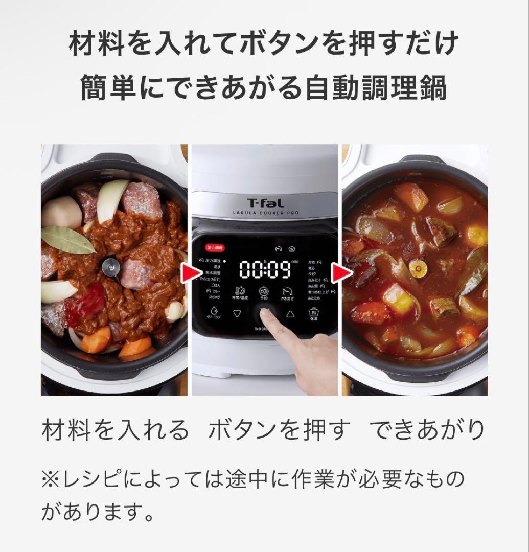 T-fal ティファール コンパクト電気圧力鍋 ラクラクッカー CY351JP