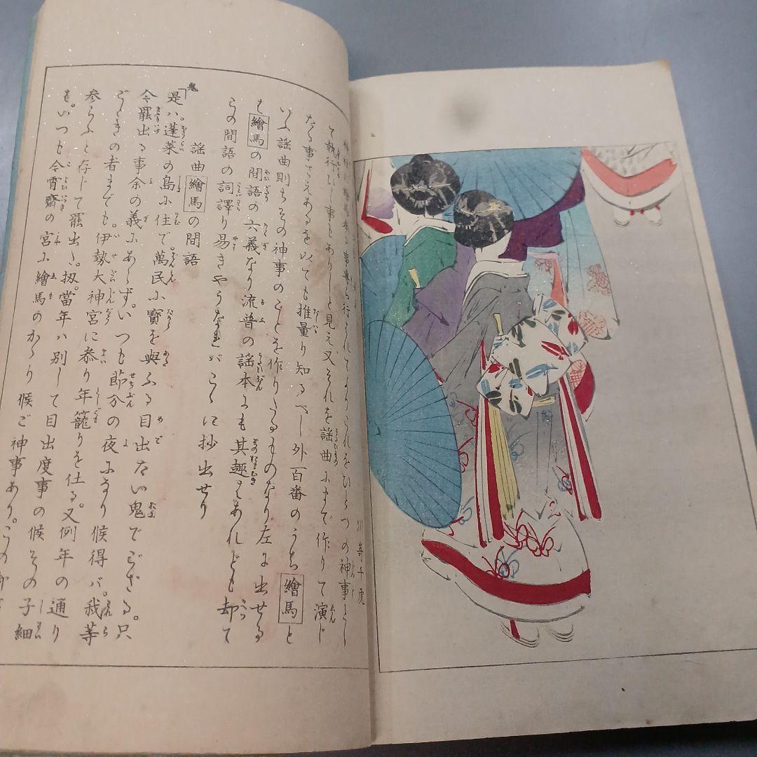 浮世絵　春陽堂　美術世界　巻の六　綿絵　木版画集　明治和本