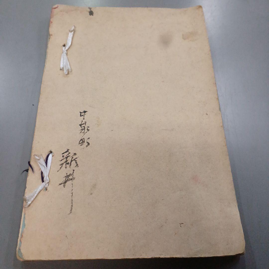 浮世絵　春陽堂　美術世界　巻の六　綿絵　木版画集　明治和本