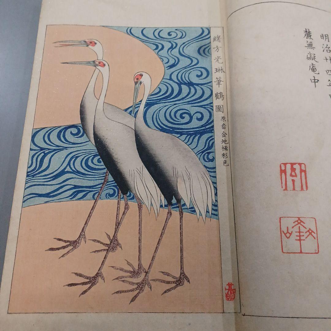 浮世絵　春陽堂　美術世界　巻の六　綿絵　木版画集　明治和本