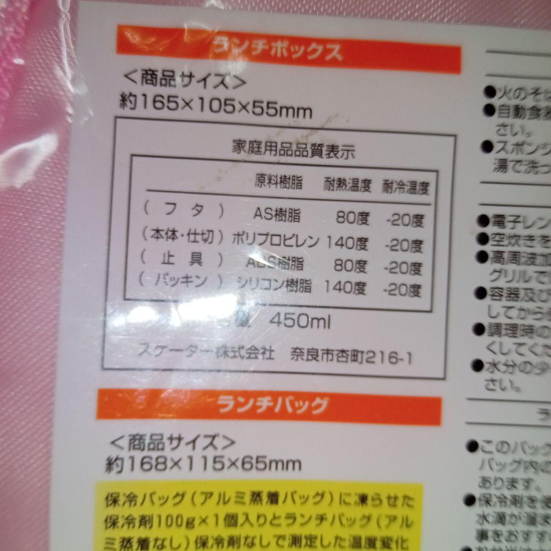 サンリオ　ウサハナ　ランチボックス　ランチバッグ