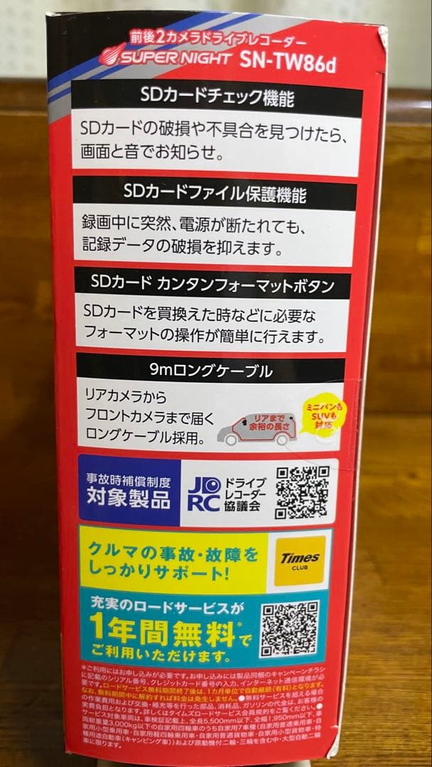 [送料込み]Yupiteru SN-TW86d 新品未開封ドライブレコーダー