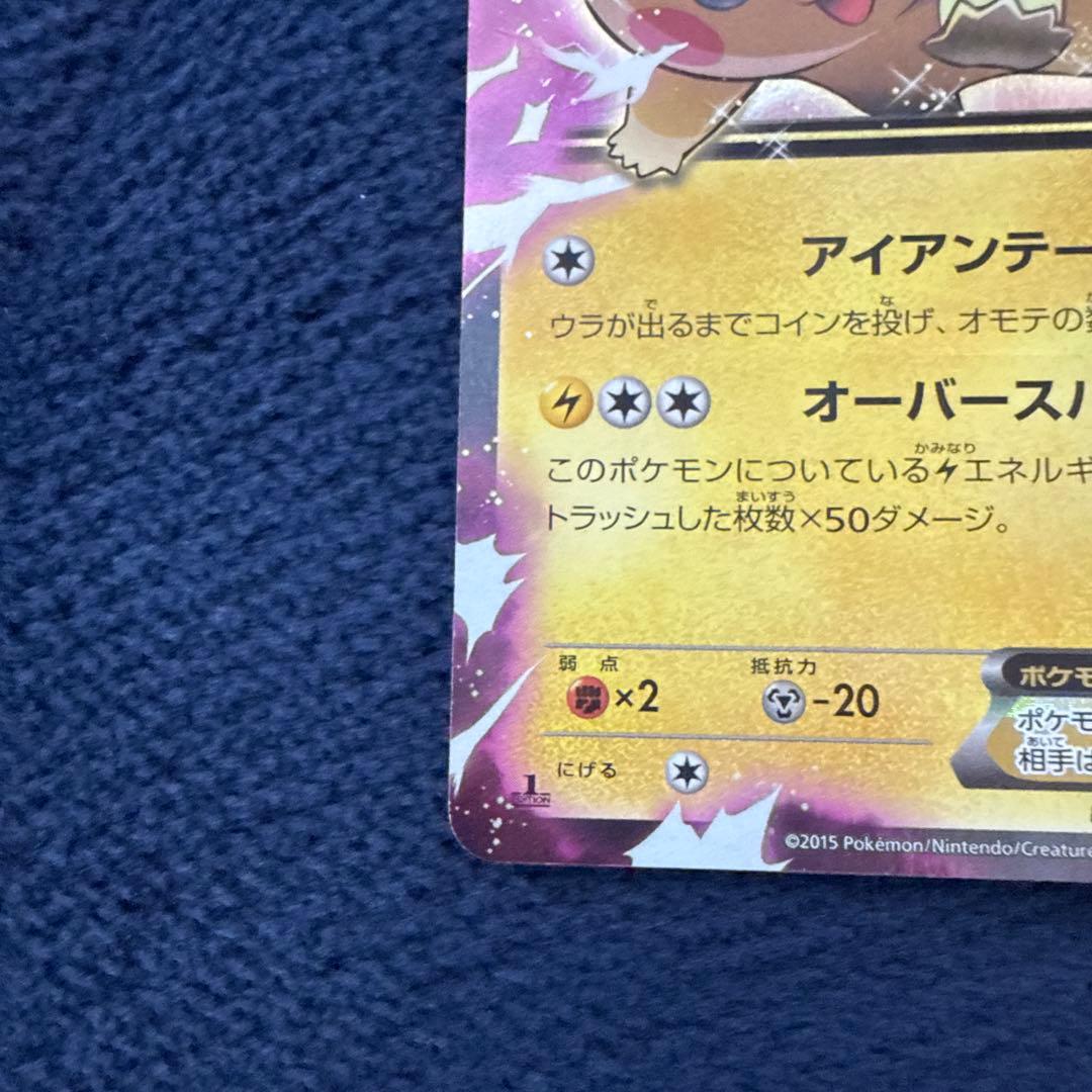 ピカチュウEX CP2 伝説キラコレクション 008/027