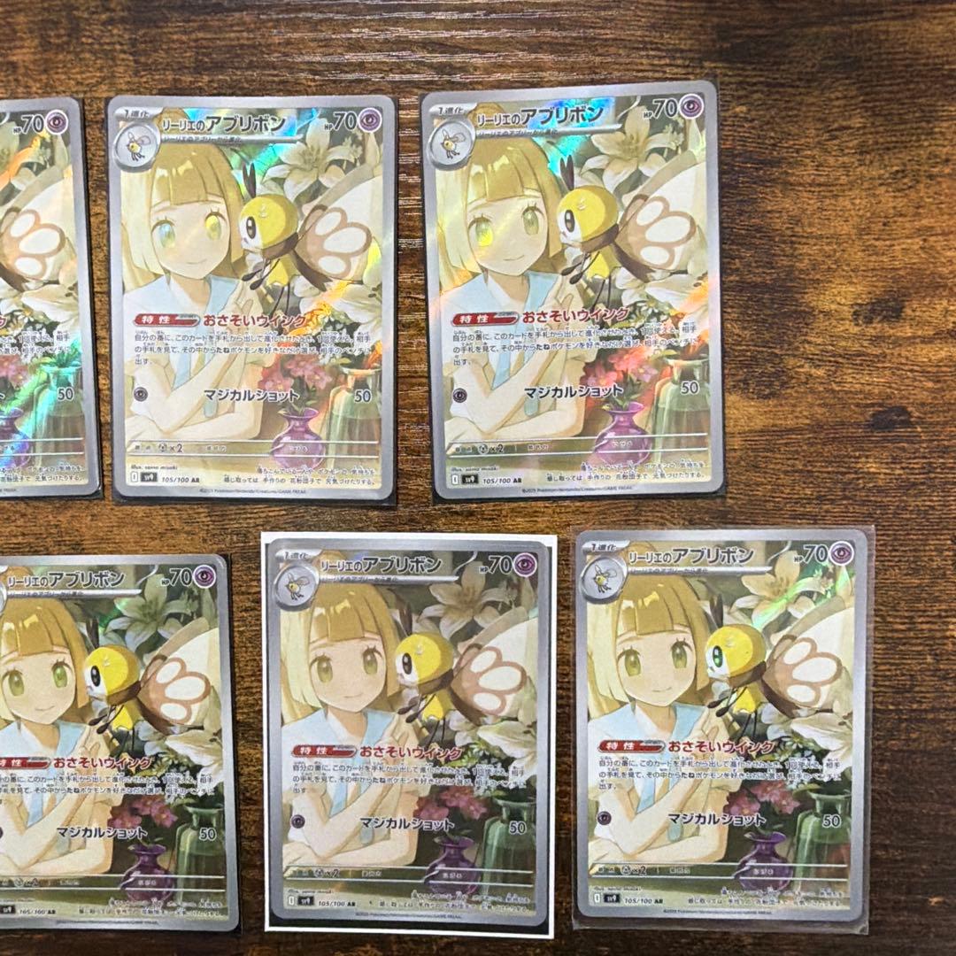 アブリボン ホロカード 7枚セット