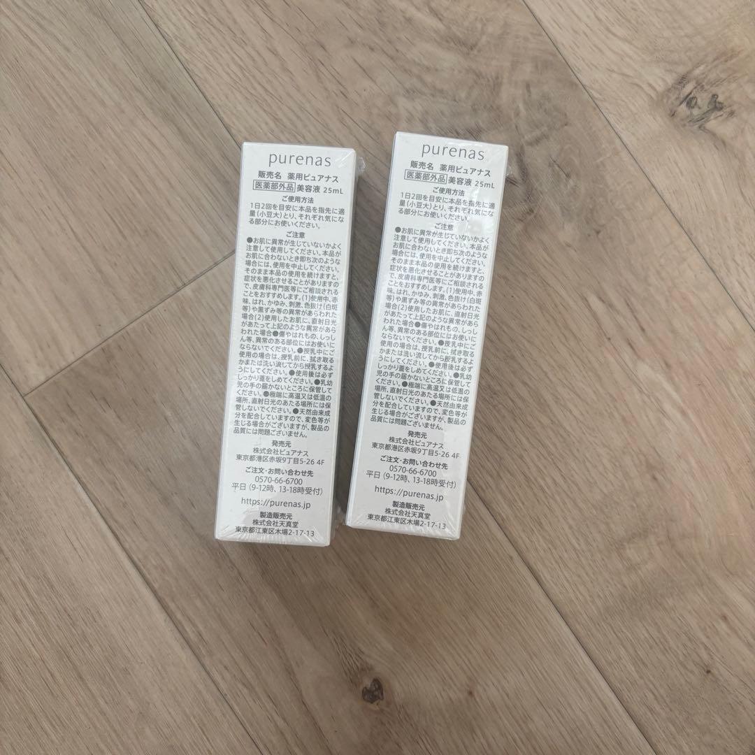 ピュアナス　2本セット