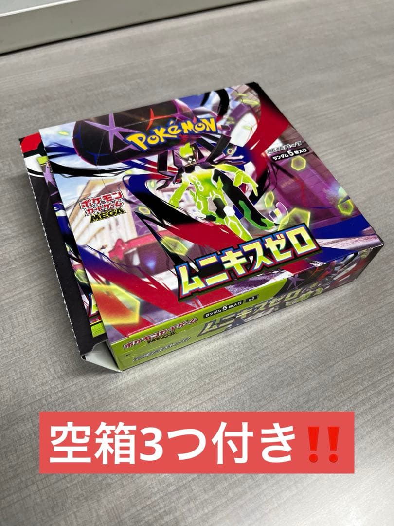 ポケモンカード バラパック 123パック　ムニキスゼロ　サーチ済み　空箱3個付き