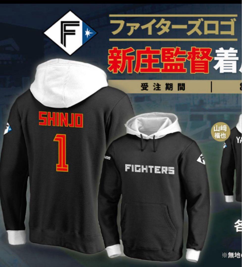FIGHTERS 新庄剛志 フード付きパーカー 背番号1(Lサイズ)