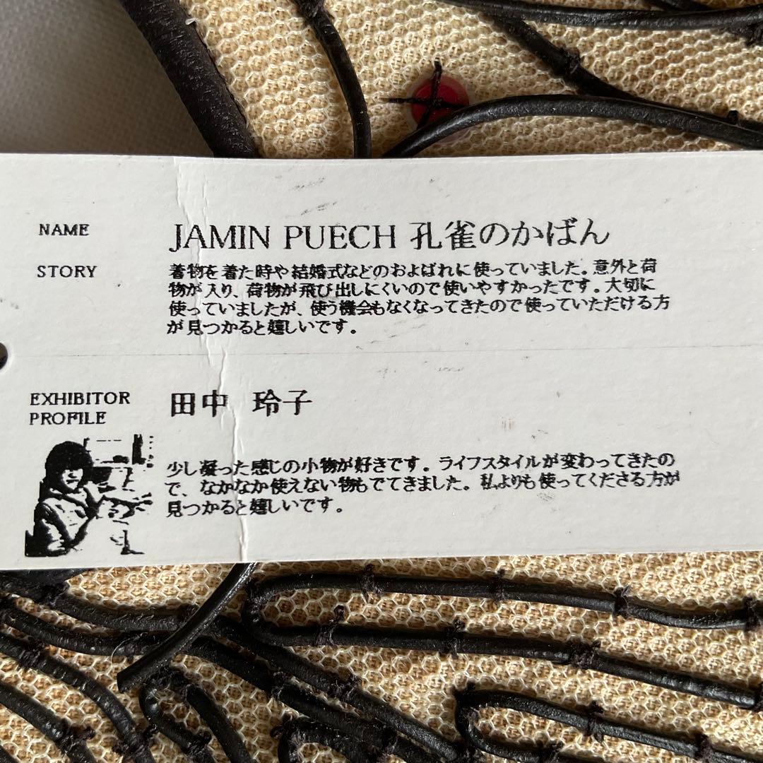 JAMIN PUESH孔雀の羽柄　刺繍バッグ【匿名配送】