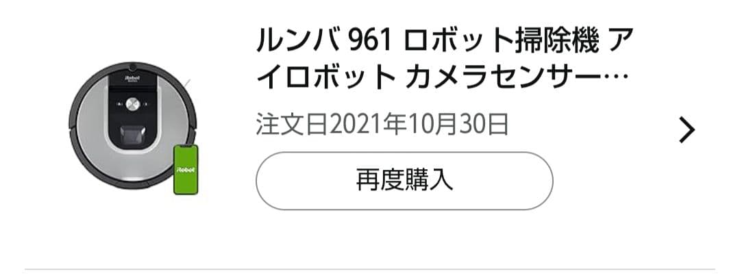 iRobot Roomba 961 ロボット掃除機 本体