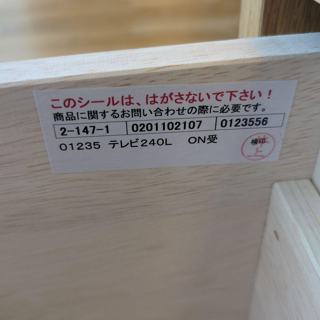 モリタインテリア　テレビボード　240　エルバオッジオ