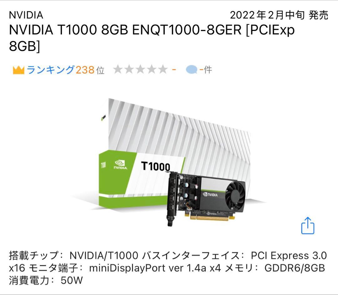 グラフィックボード・グラボ・ビデオカード NVIDIA T1000 8GB ENQT1000-8GER