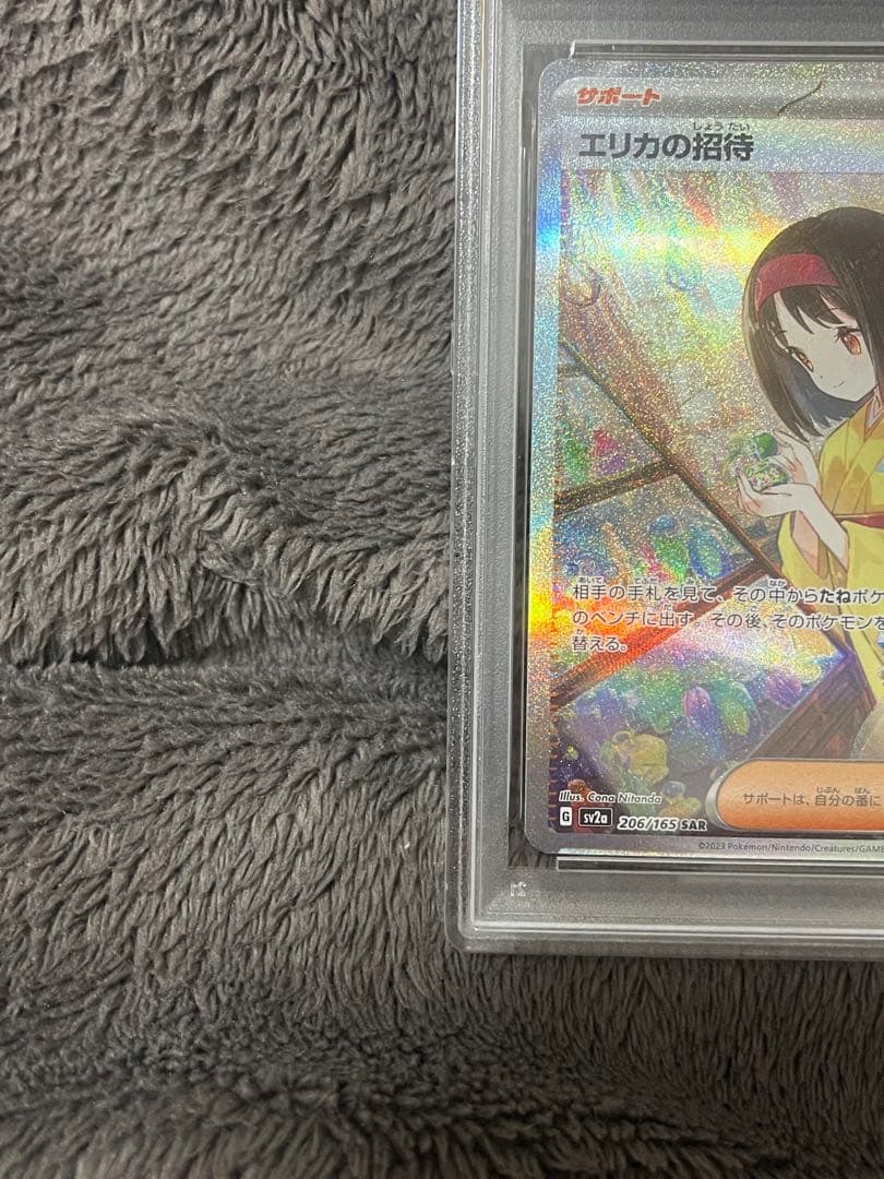 エリカの招待 -PSA 10