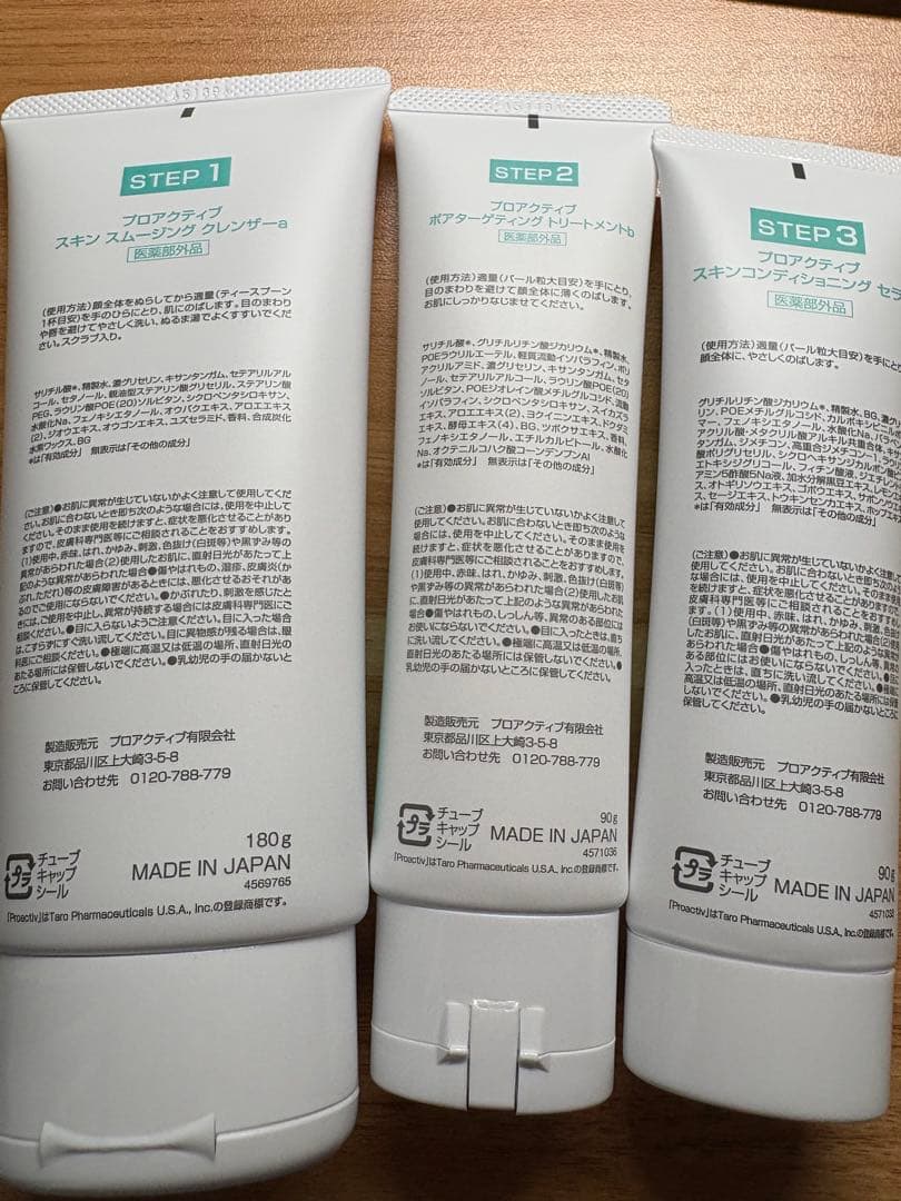 プロアクティブ　90日　薬用スマートセット