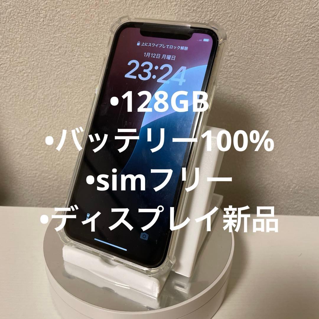 iPhone11 128GB バッテリー100% ディスプレイ新品 simフリー