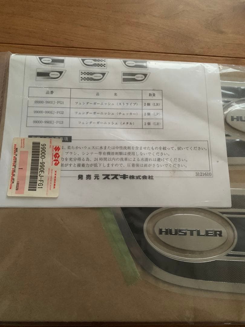 純正 スズキ ハスラー フェンダーガーニッシュストライプ　左右セット新品未使用