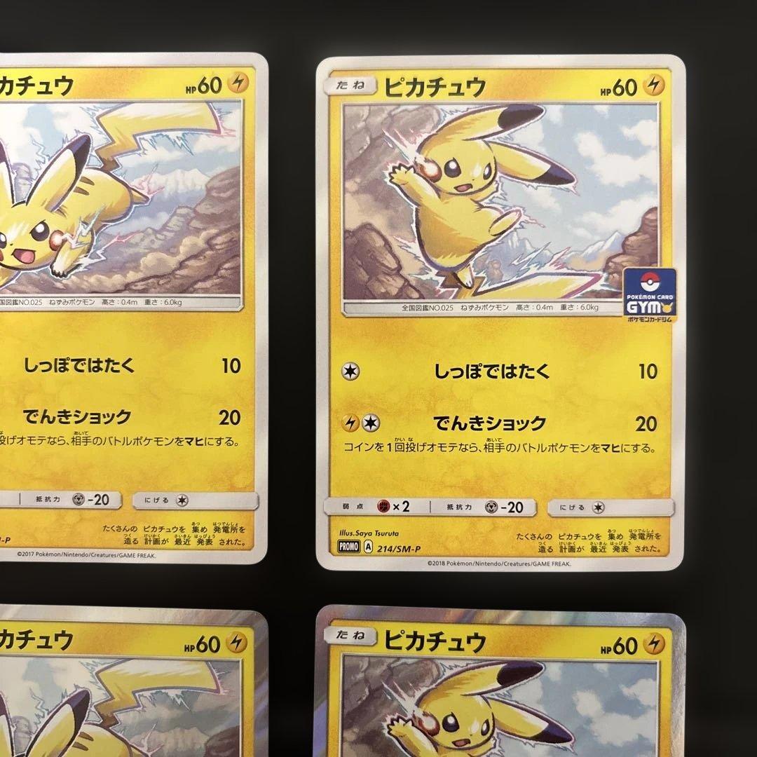 ピカチュウ プロモ まとめ売り 6枚 PROMO