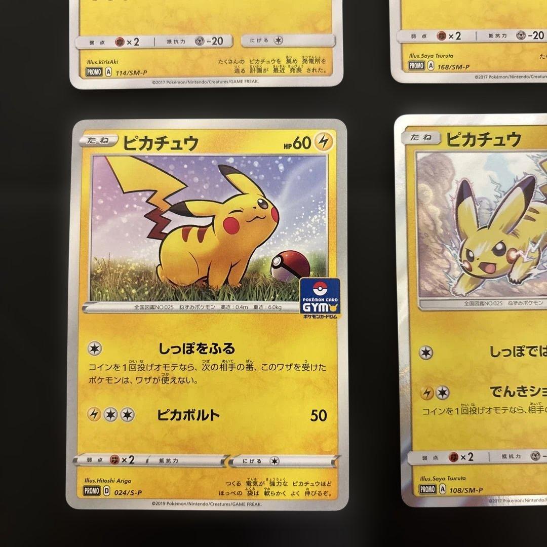 ピカチュウ プロモ まとめ売り 6枚 PROMO