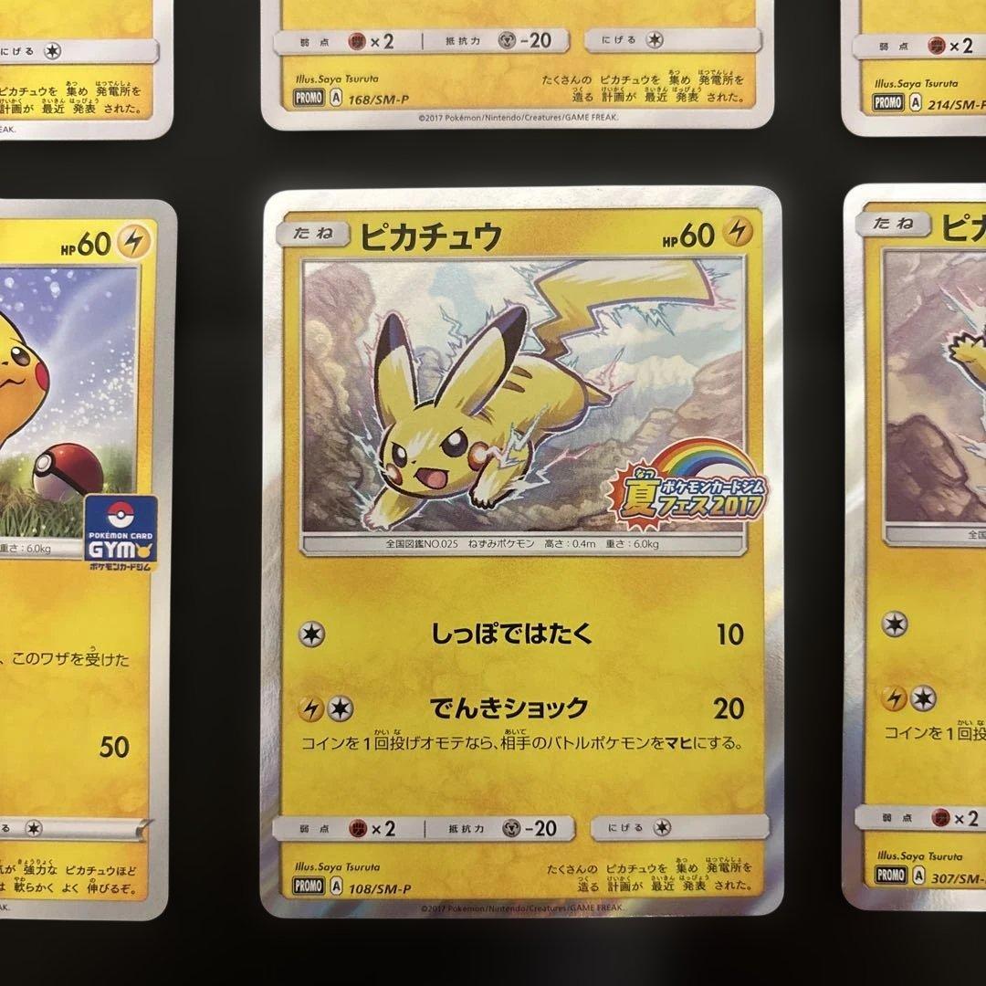 ピカチュウ プロモ まとめ売り 6枚 PROMO