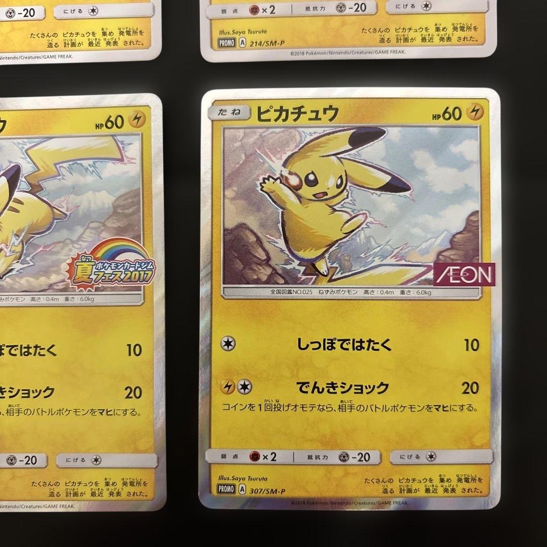 ピカチュウ プロモ まとめ売り 6枚 PROMO