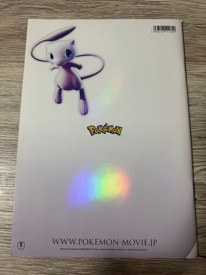 ミュウツーの逆襲 EVOLUTION パンフレット　古代ミュウ2019未開封