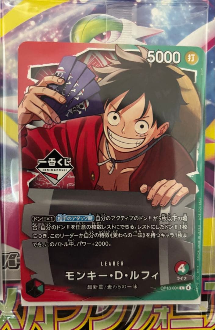 ワンピースカード 一番くじ モンキー・D・ルフィ リーダーカード 3枚セット
